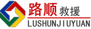 渝中区道路救援