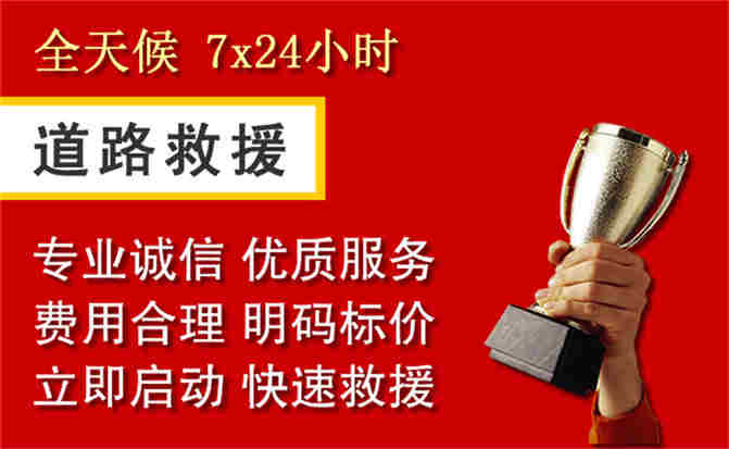 渝中区道路救援公司