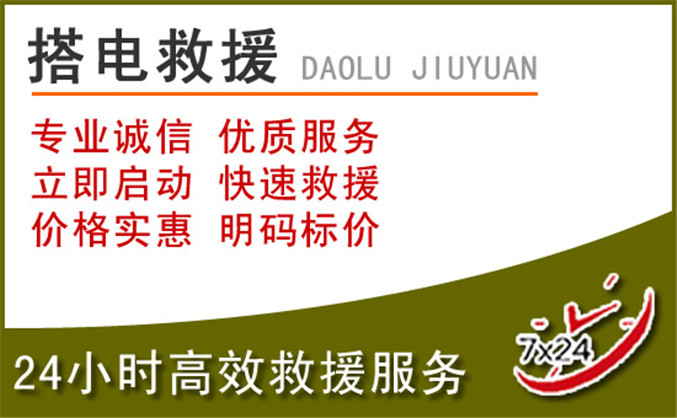 渝中区汽车道路救援 渝中区汽车道路救援