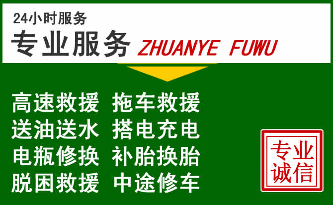 渝中区附近汽车道路救援 渝中区附近汽车道路救援