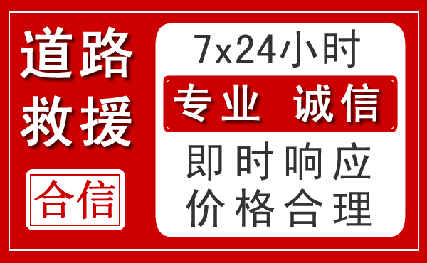 渝中区新能源汽车救援 渝中区新能源汽车救援
